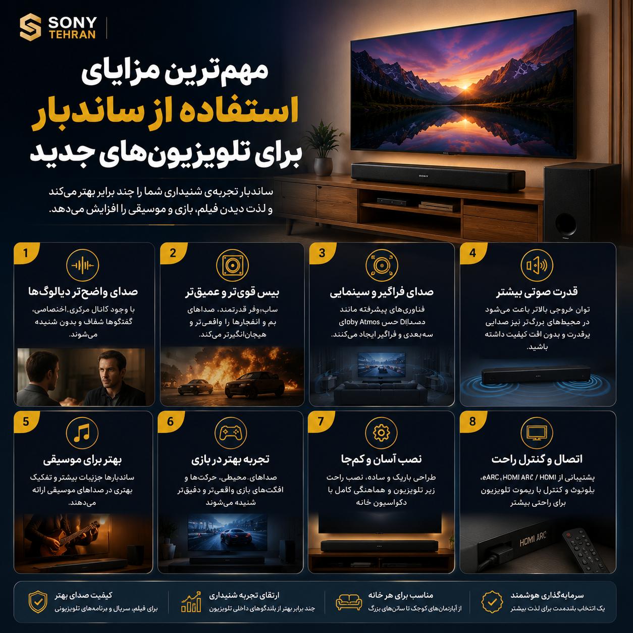 آیا ساندبار برای تلویزیونهای جدید لازم است؟ | بررسی مزایا و کاربردها