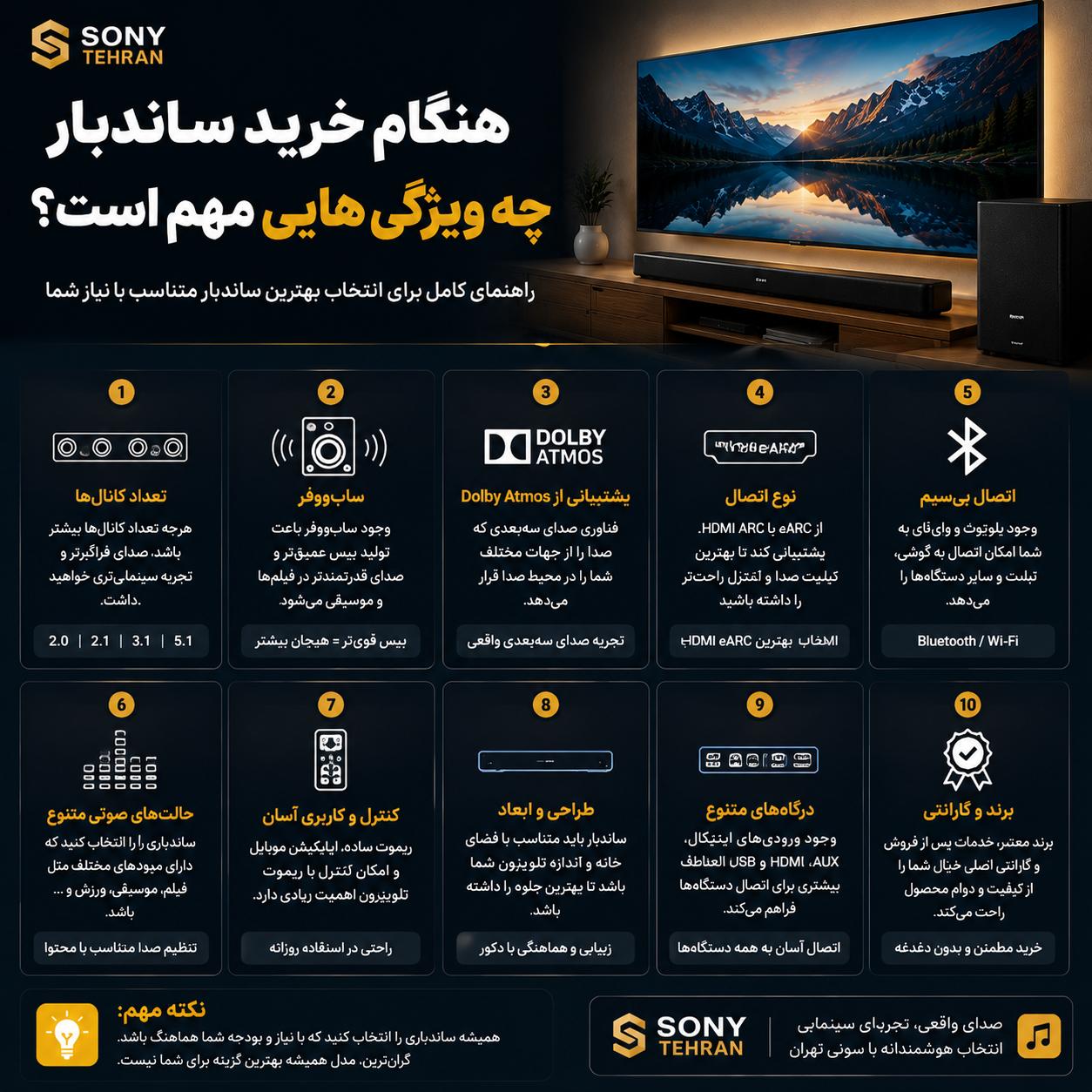 آیا ساندبار برای تلویزیونهای جدید لازم است؟ | بررسی مزایا و کاربردها